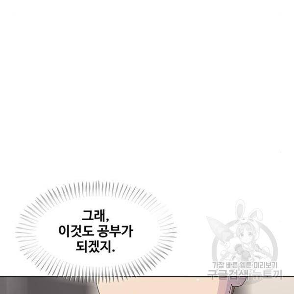 취사병 전설이 되다 162화 36