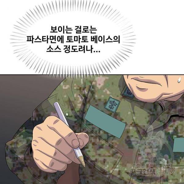 취사병 전설이 되다 162화 40