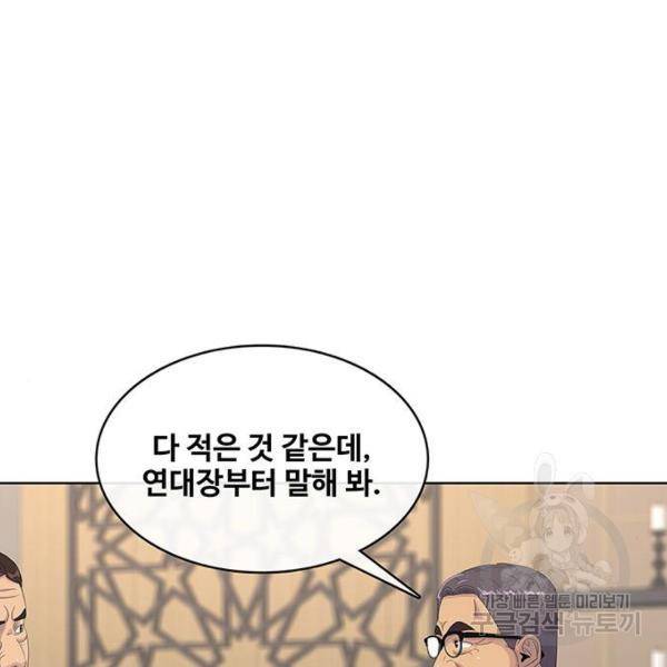 취사병 전설이 되다 162화 43