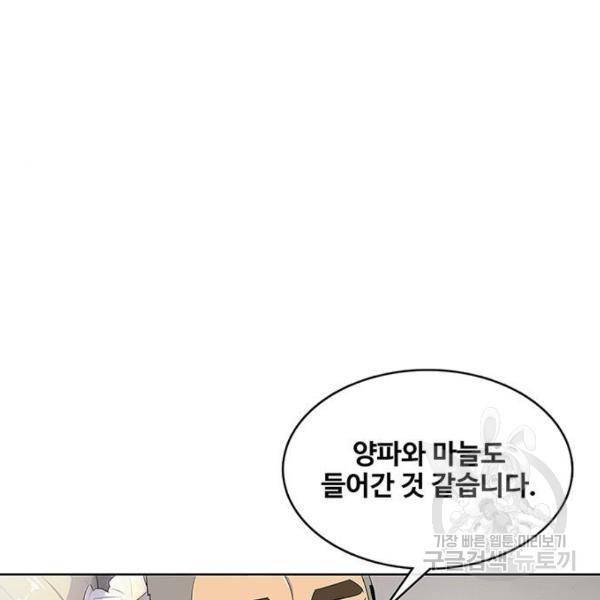취사병 전설이 되다 162화 48