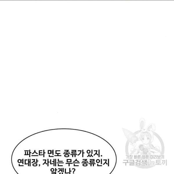 취사병 전설이 되다 162화 53