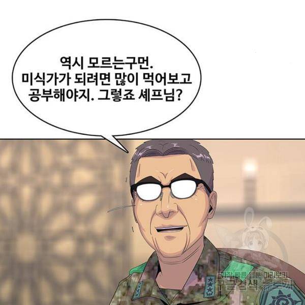 취사병 전설이 되다 162화 57