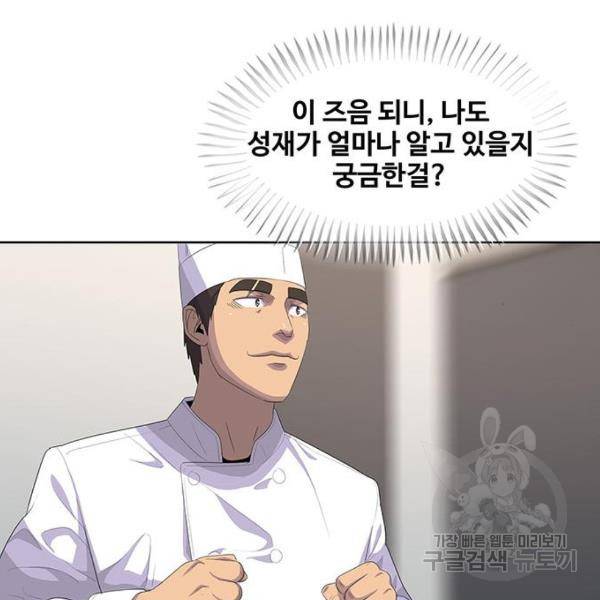 취사병 전설이 되다 162화 69