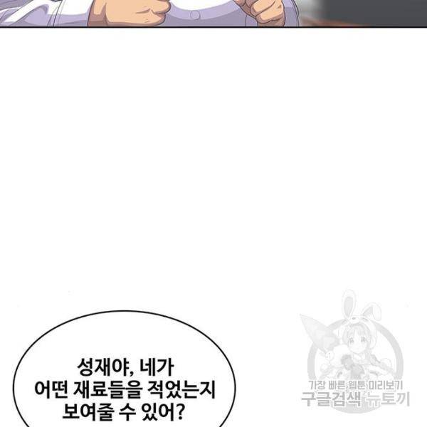취사병 전설이 되다 162화 70