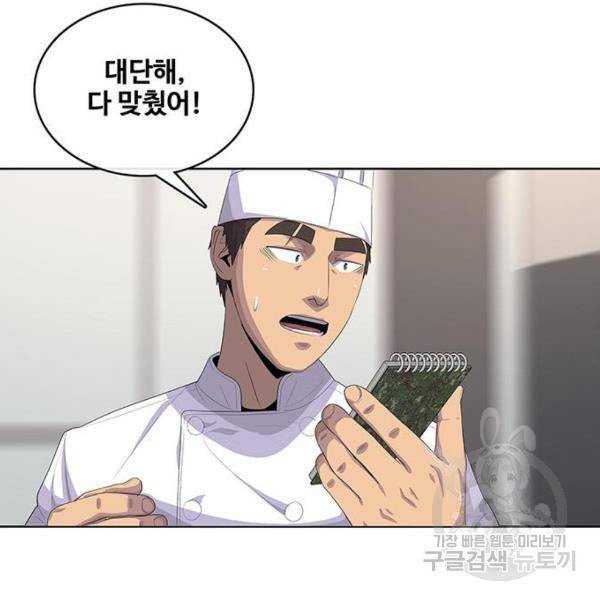 취사병 전설이 되다 162화 76