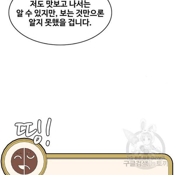 취사병 전설이 되다 162화 82