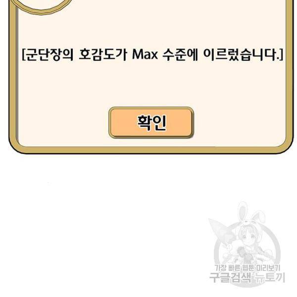 취사병 전설이 되다 162화 83