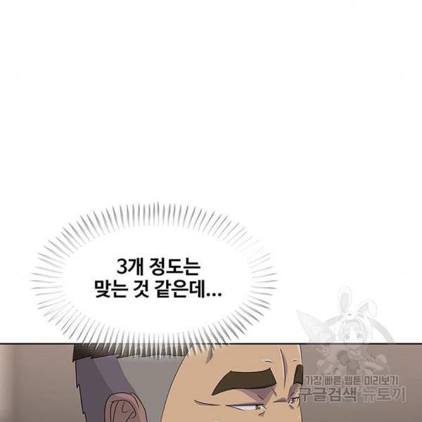취사병 전설이 되다 162화 87