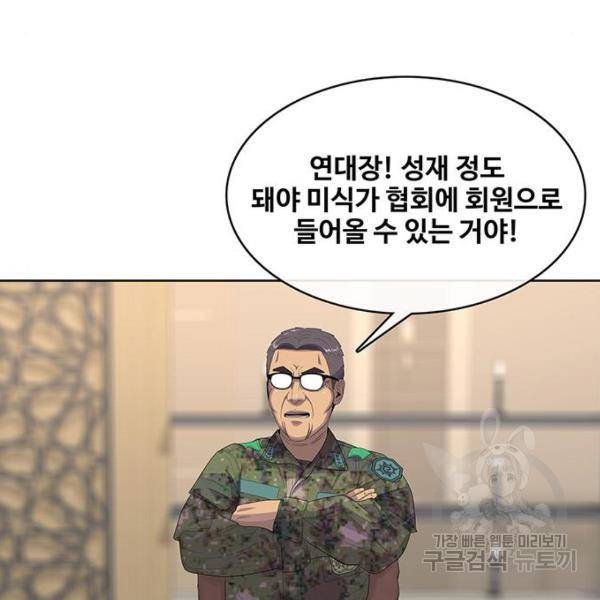 취사병 전설이 되다 162화 89
