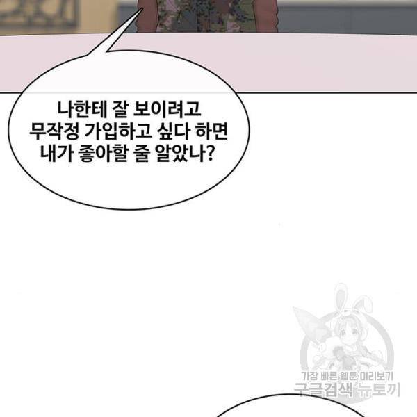 취사병 전설이 되다 162화 90