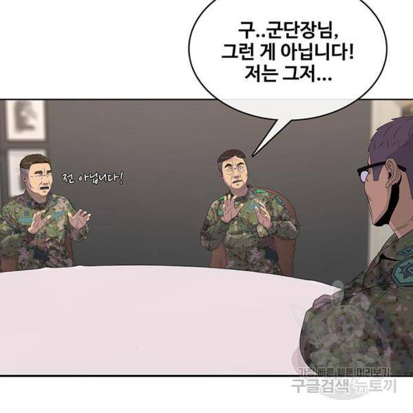 취사병 전설이 되다 162화 91