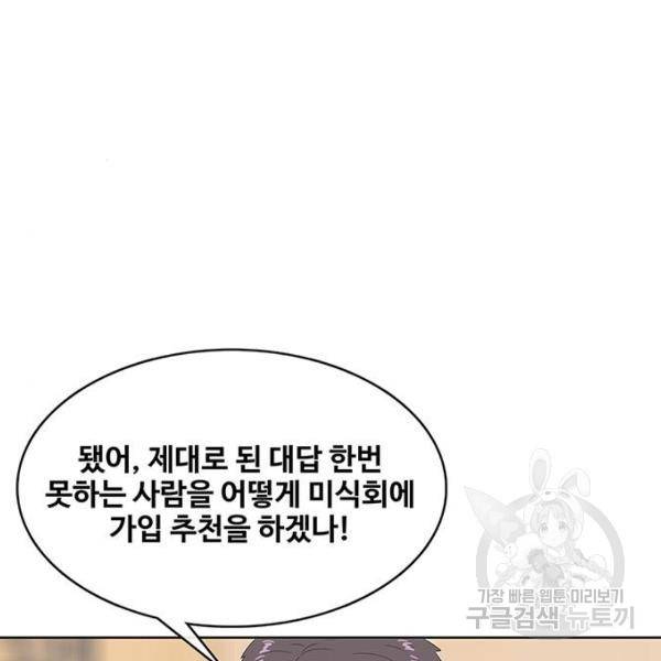 취사병 전설이 되다 162화 92