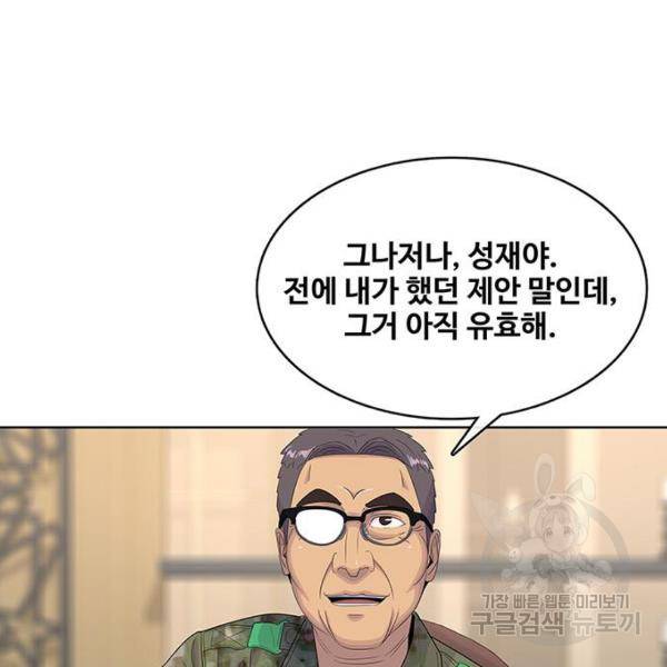 취사병 전설이 되다 162화 94