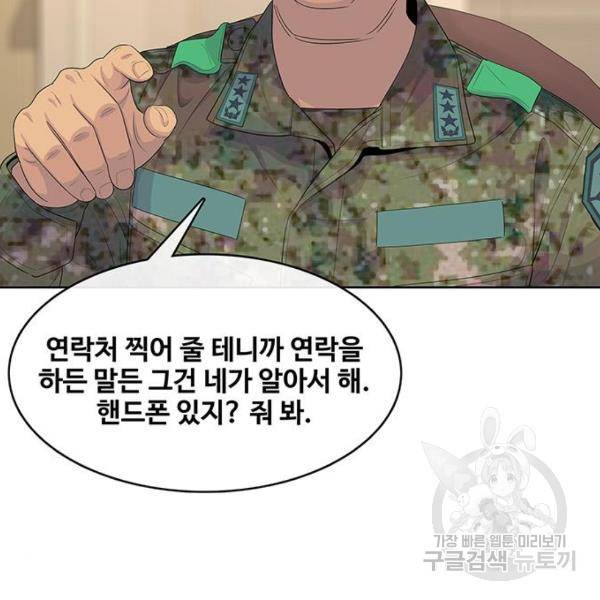 취사병 전설이 되다 162화 98