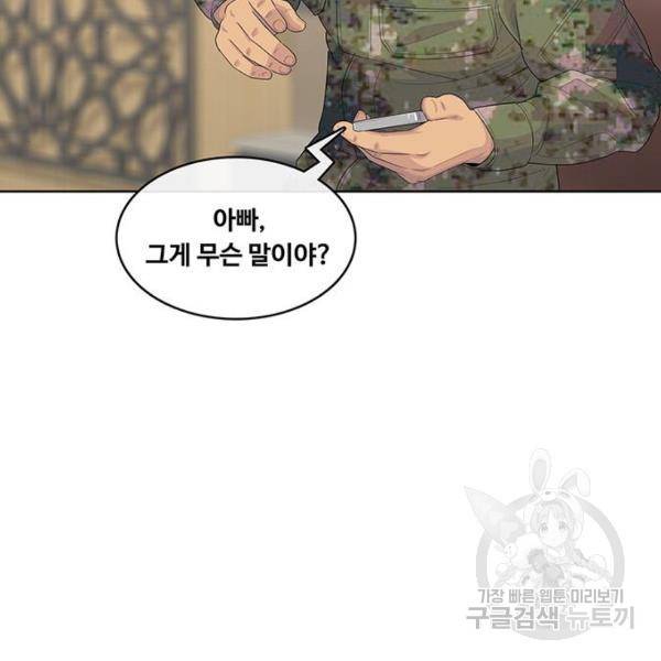 취사병 전설이 되다 162화 114