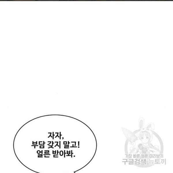 취사병 전설이 되다 162화 119