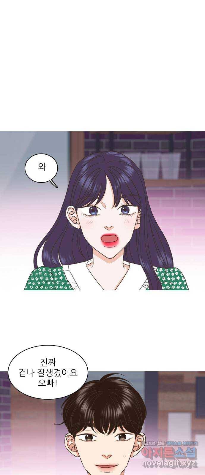 좋은데 어떡해 67화 1