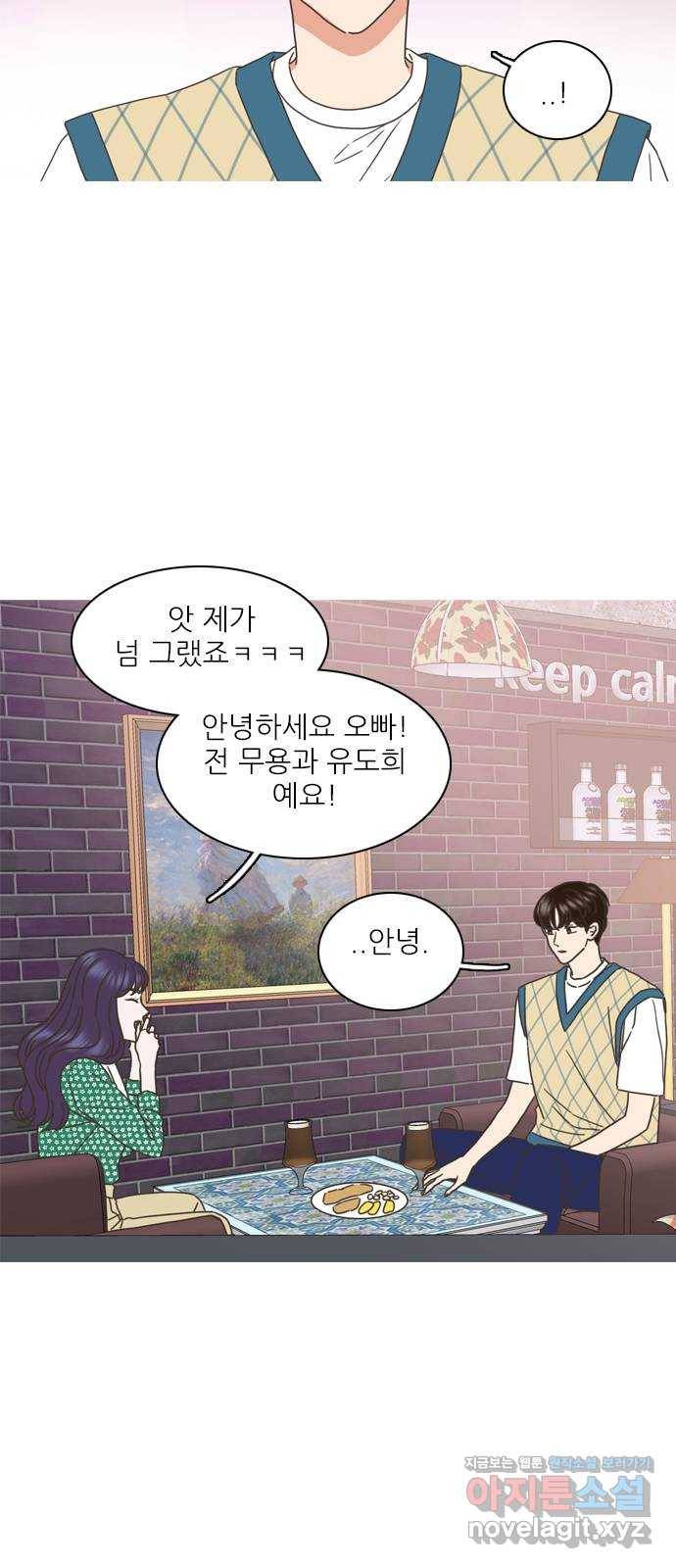 좋은데 어떡해 67화 2