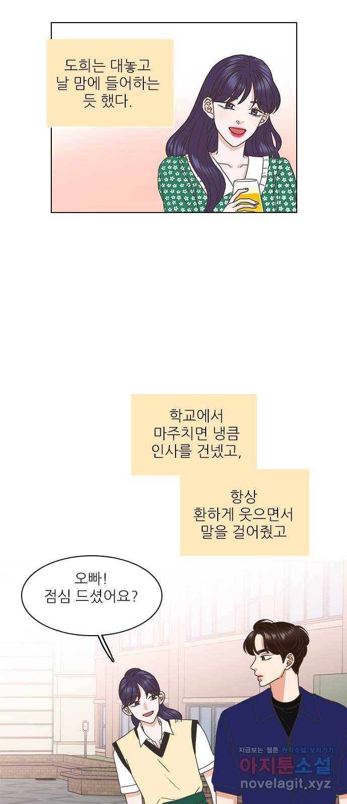 좋은데 어떡해 67화 3