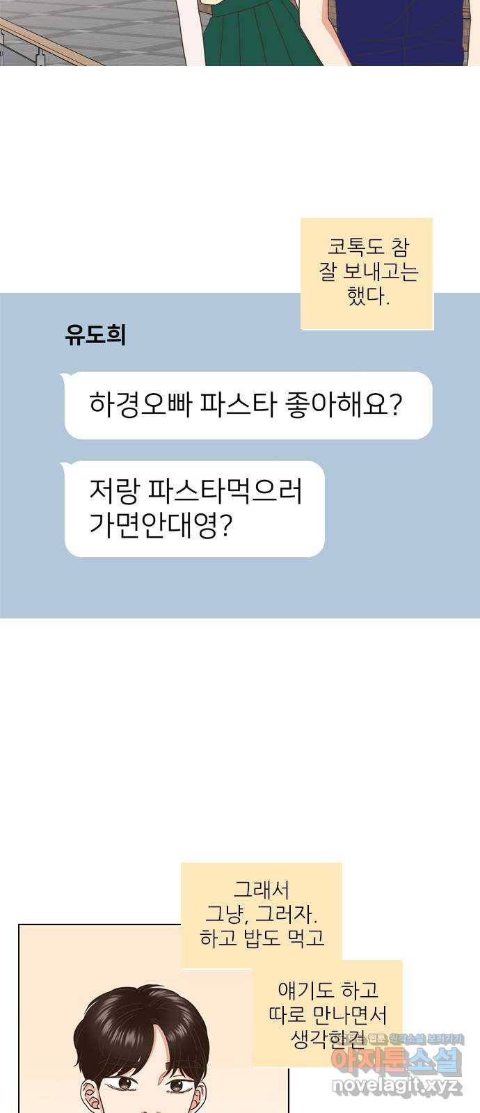 좋은데 어떡해 67화 4