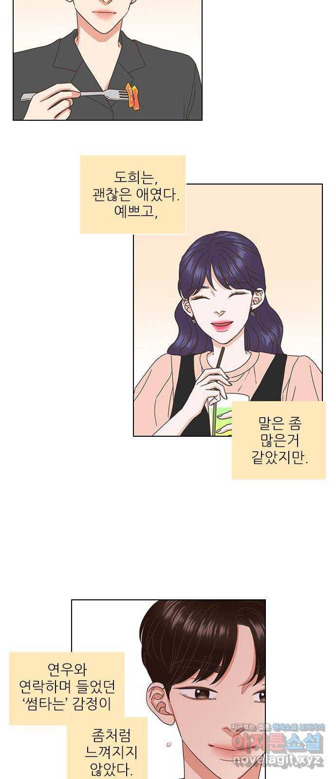 좋은데 어떡해 67화 5