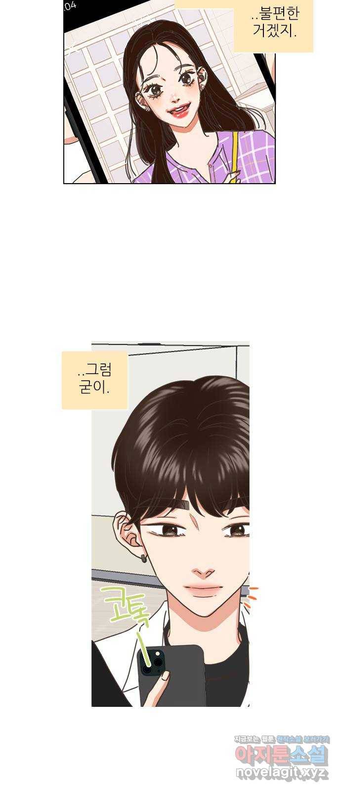 좋은데 어떡해 67화 9