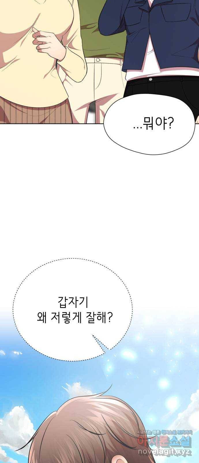 존잘주의 33화. 과거는 문제없죠? 29