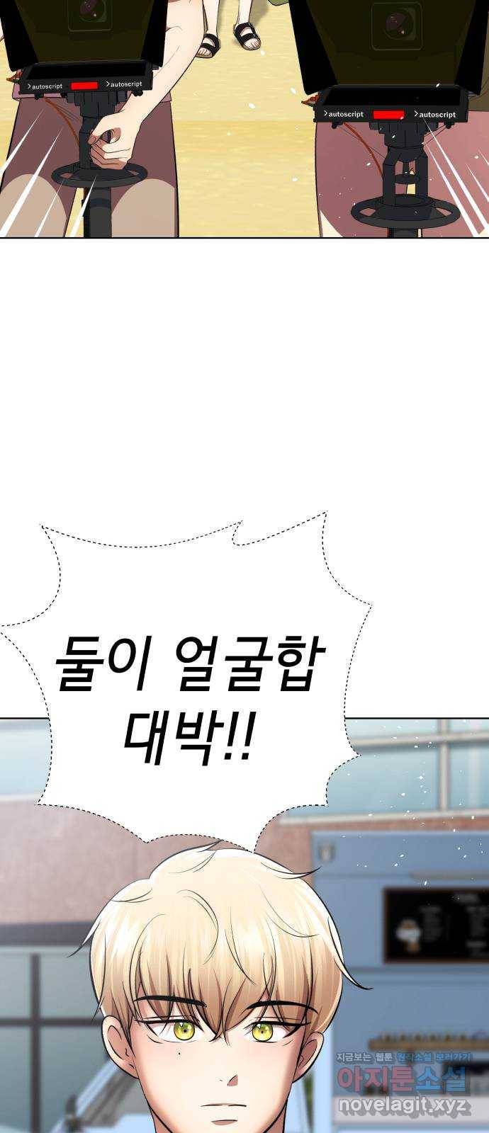 존잘주의 33화. 과거는 문제없죠? 34