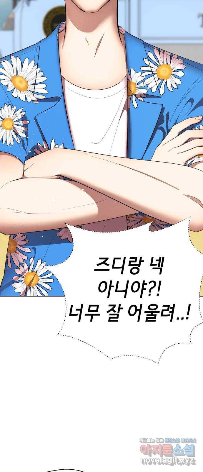 존잘주의 33화. 과거는 문제없죠? 35