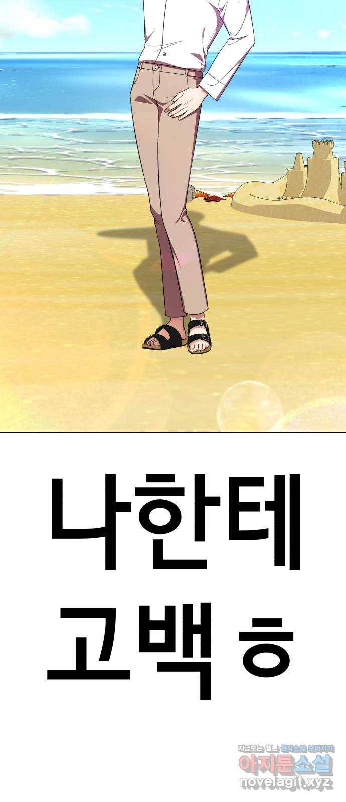 존잘주의 33화. 과거는 문제없죠? 43