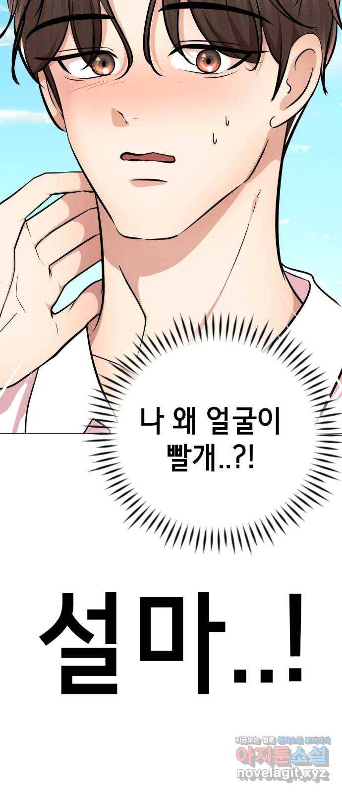 존잘주의 33화. 과거는 문제없죠? 51
