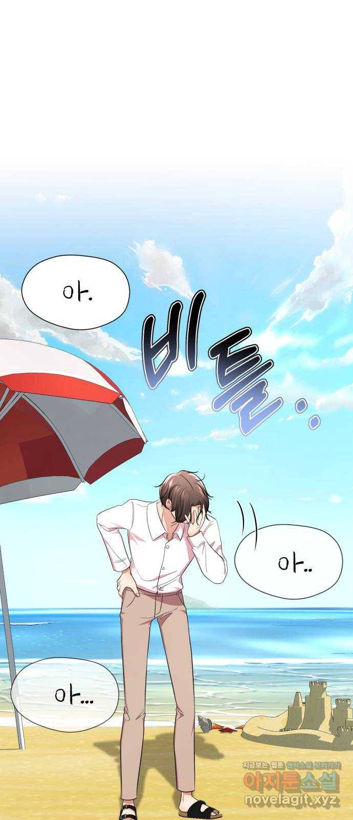존잘주의 33화. 과거는 문제없죠? 52