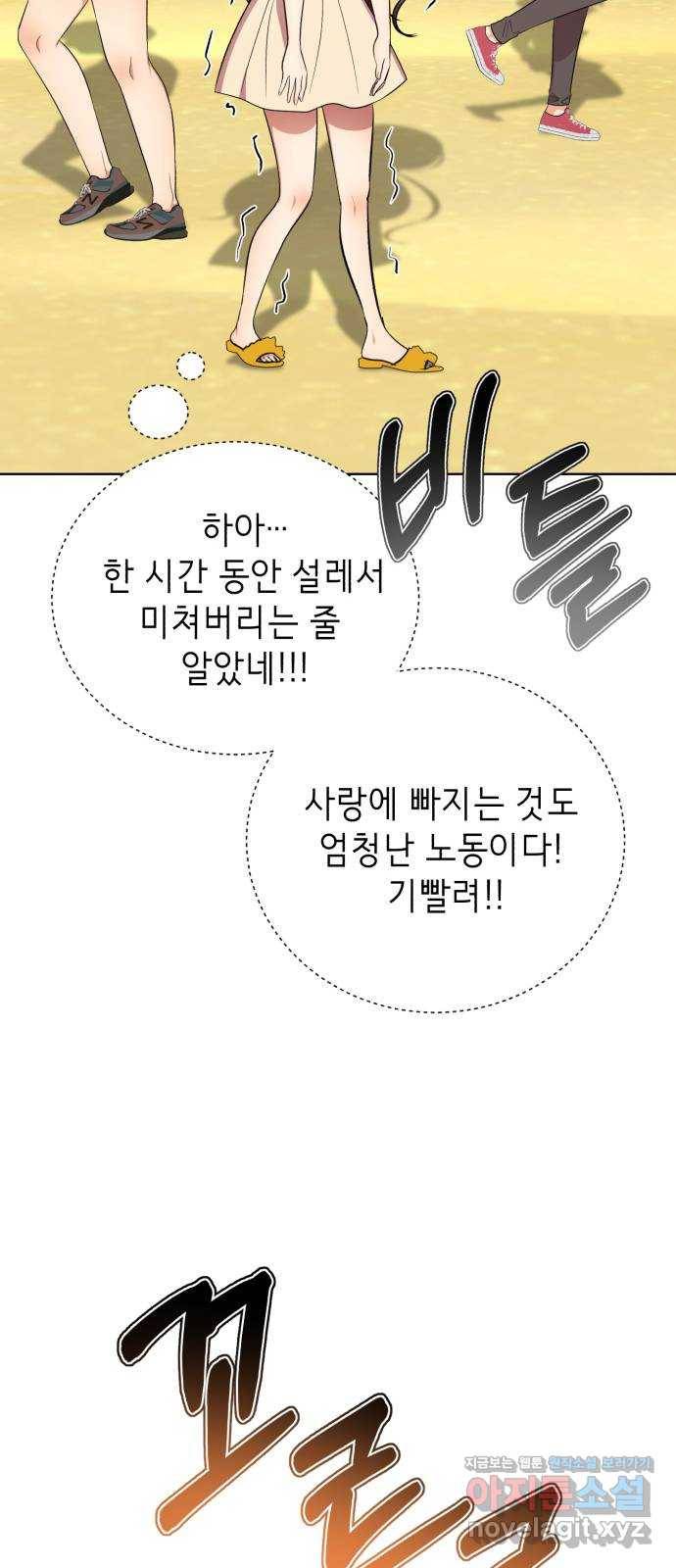 존잘주의 33화. 과거는 문제없죠? 56