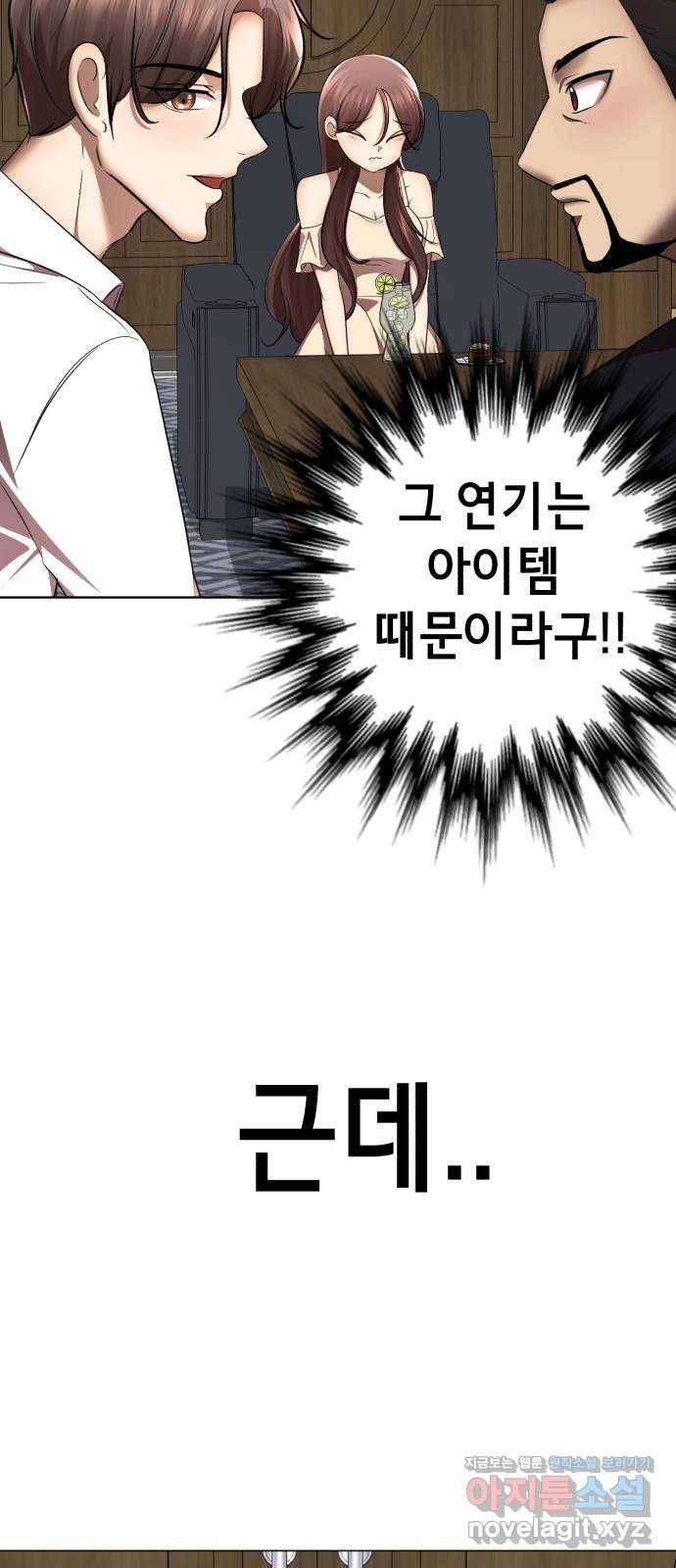 존잘주의 33화. 과거는 문제없죠? 69