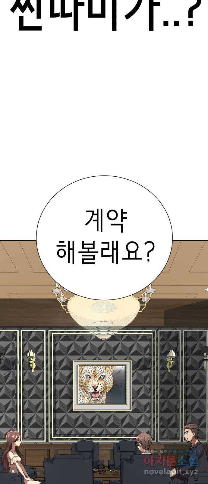 존잘주의 33화. 과거는 문제없죠? 73