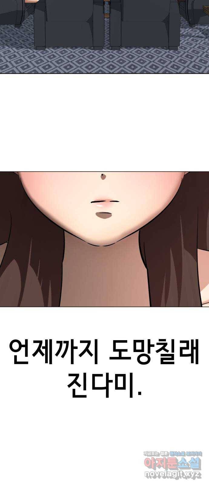 존잘주의 33화. 과거는 문제없죠? 74