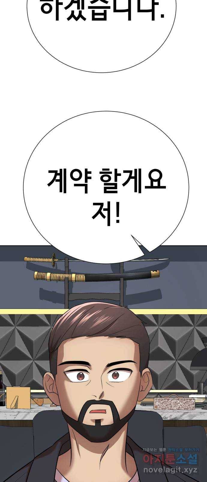 존잘주의 33화. 과거는 문제없죠? 76