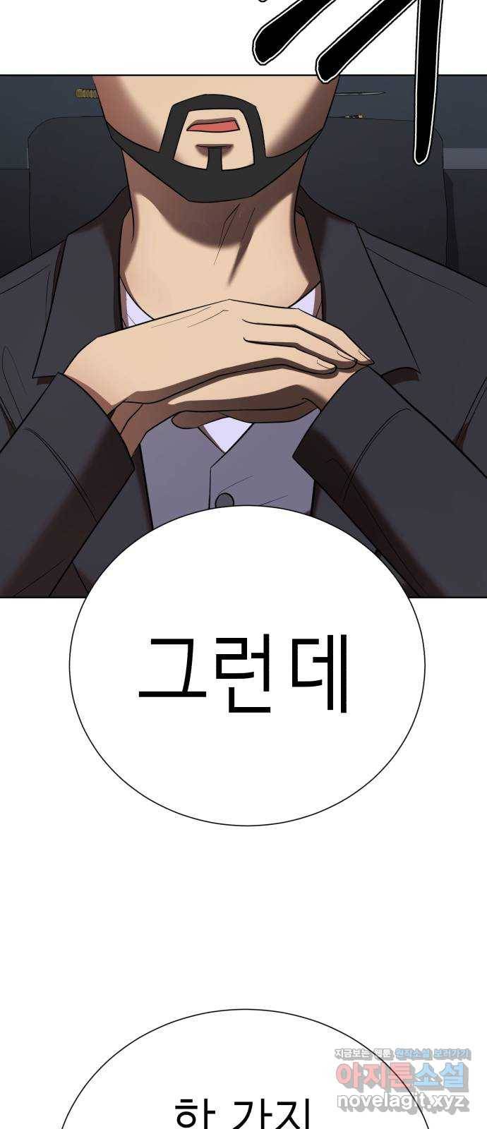 존잘주의 33화. 과거는 문제없죠? 79