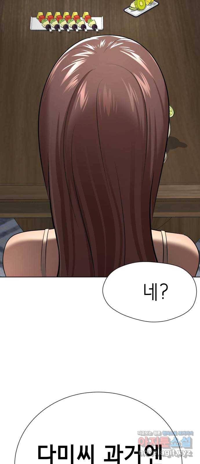 존잘주의 33화. 과거는 문제없죠? 81