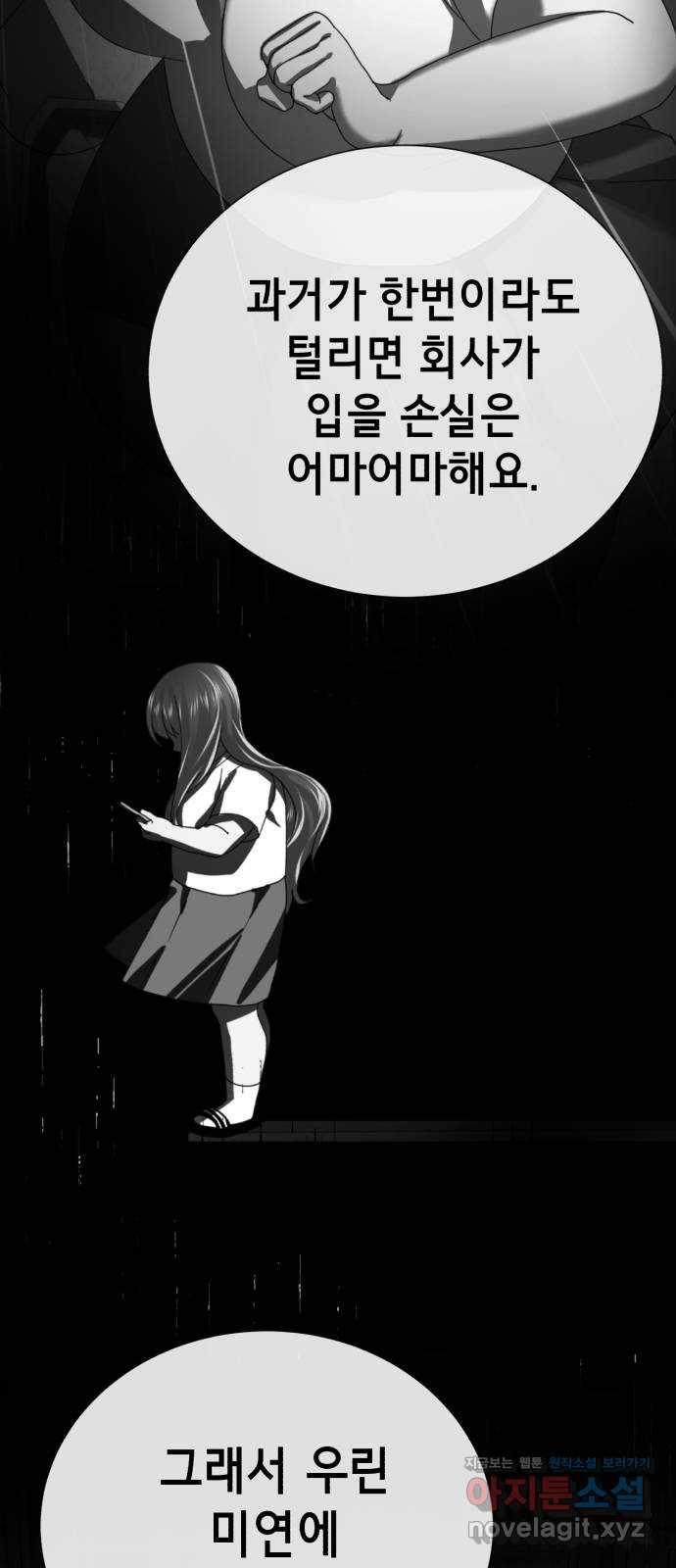 존잘주의 33화. 과거는 문제없죠? 85