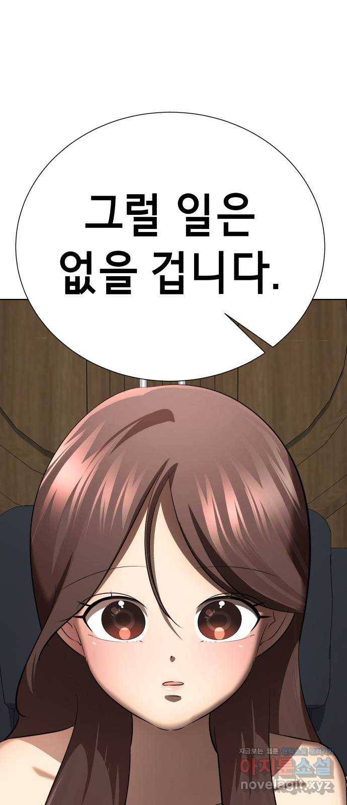 존잘주의 33화. 과거는 문제없죠? 87