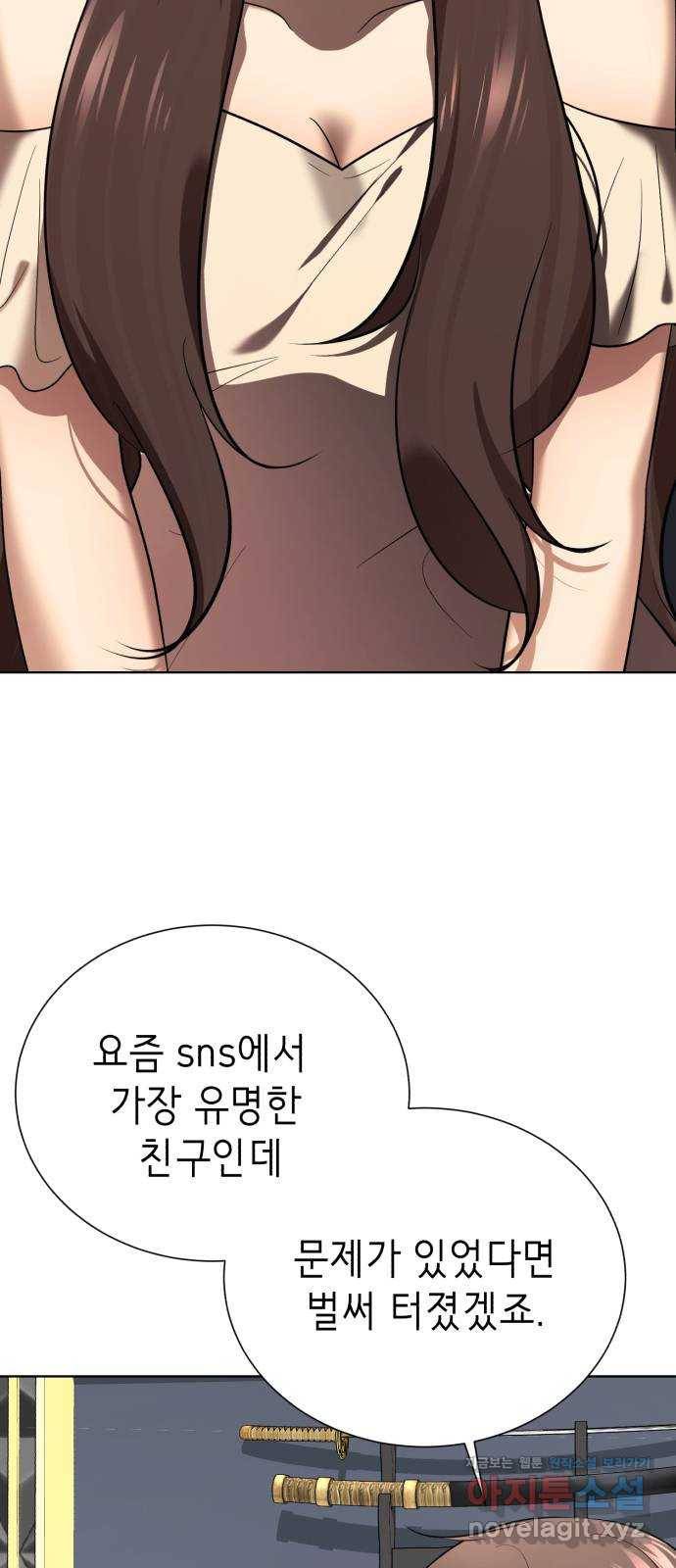 존잘주의 33화. 과거는 문제없죠? 88