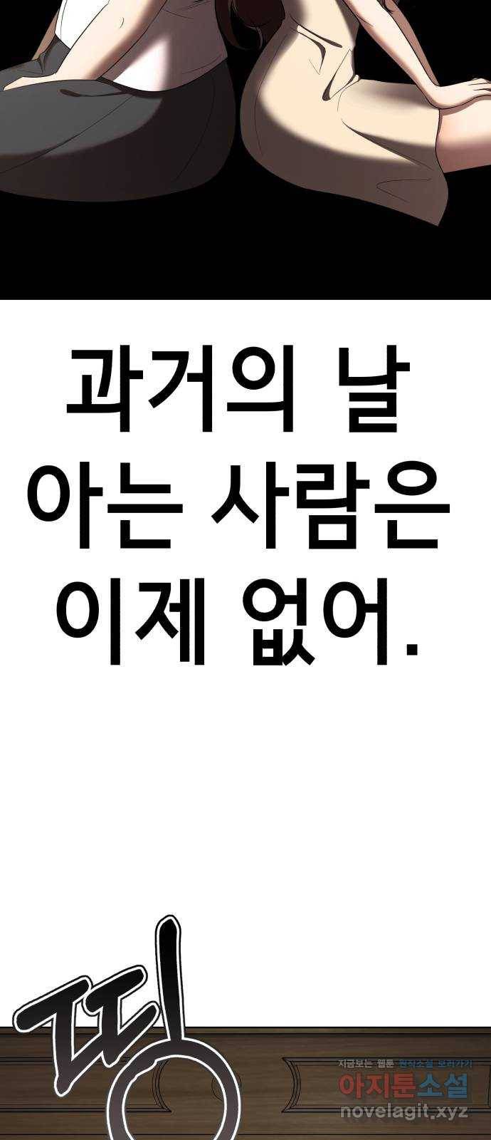 존잘주의 33화. 과거는 문제없죠? 92