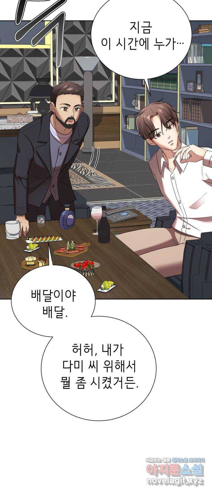 존잘주의 33화. 과거는 문제없죠? 95