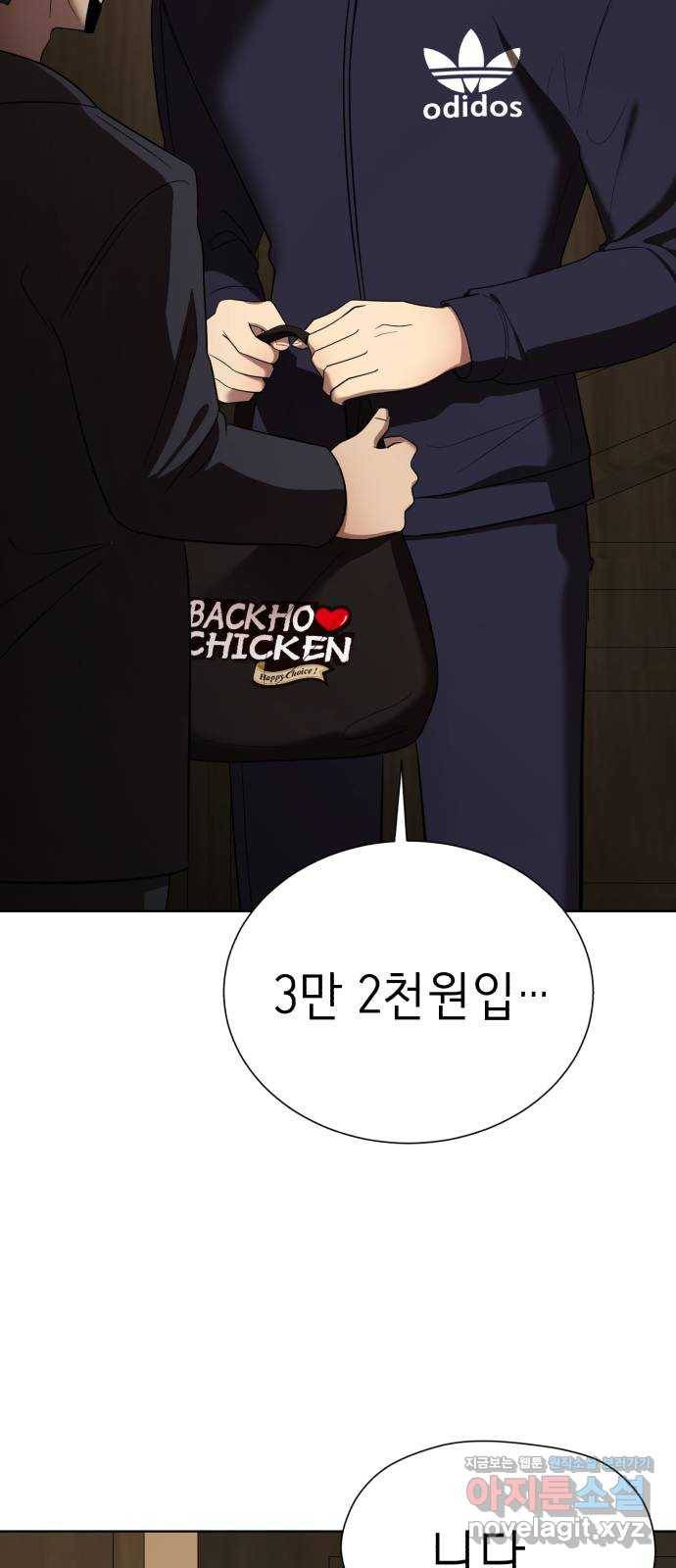 존잘주의 33화. 과거는 문제없죠? 103