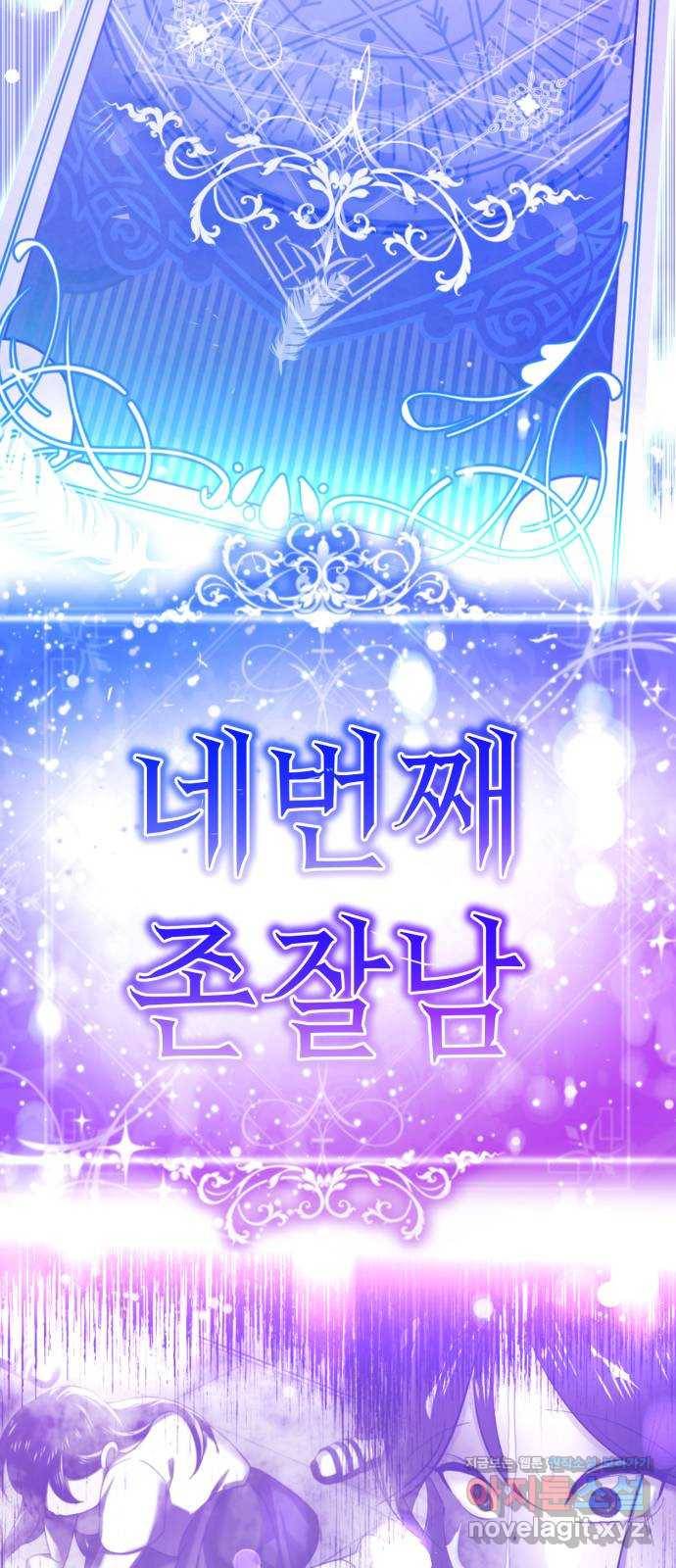 존잘주의 33화. 과거는 문제없죠? 108