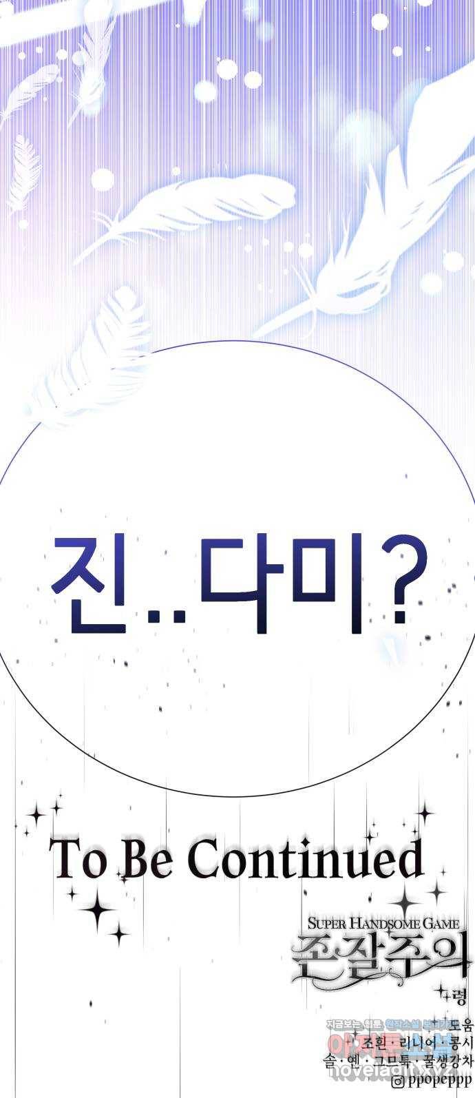존잘주의 33화. 과거는 문제없죠? 112