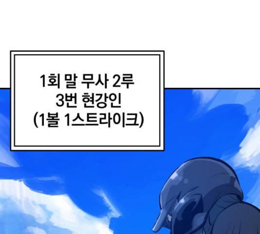 위닝샷! 33화 1