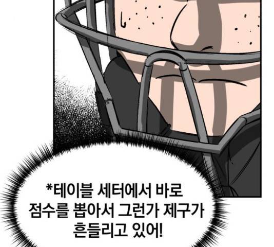 위닝샷! 33화 9