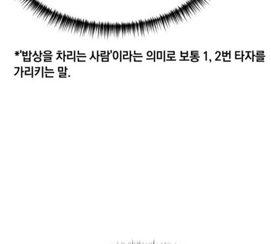 위닝샷! 33화 10